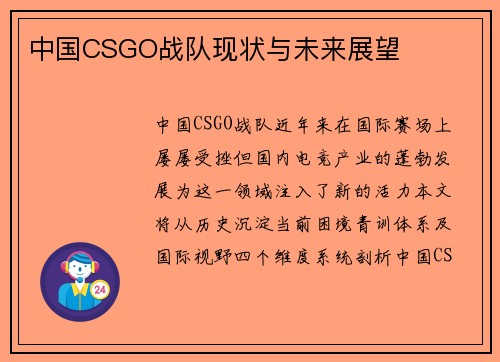 中国CSGO战队现状与未来展望