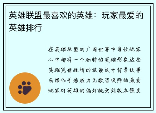 英雄联盟最喜欢的英雄：玩家最爱的英雄排行