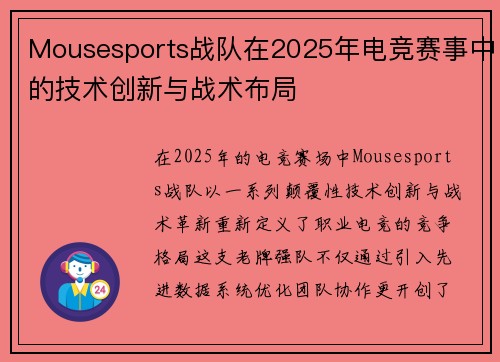 Mousesports战队在2025年电竞赛事中的技术创新与战术布局