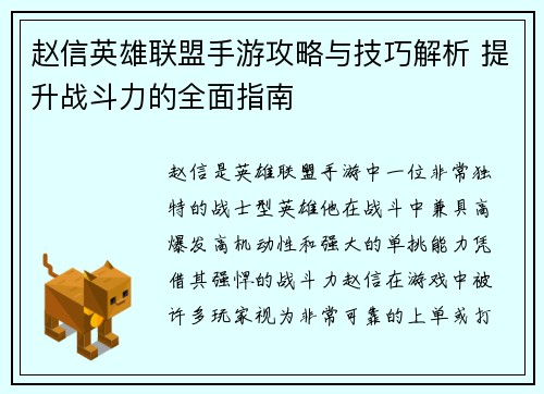 赵信英雄联盟手游攻略与技巧解析 提升战斗力的全面指南